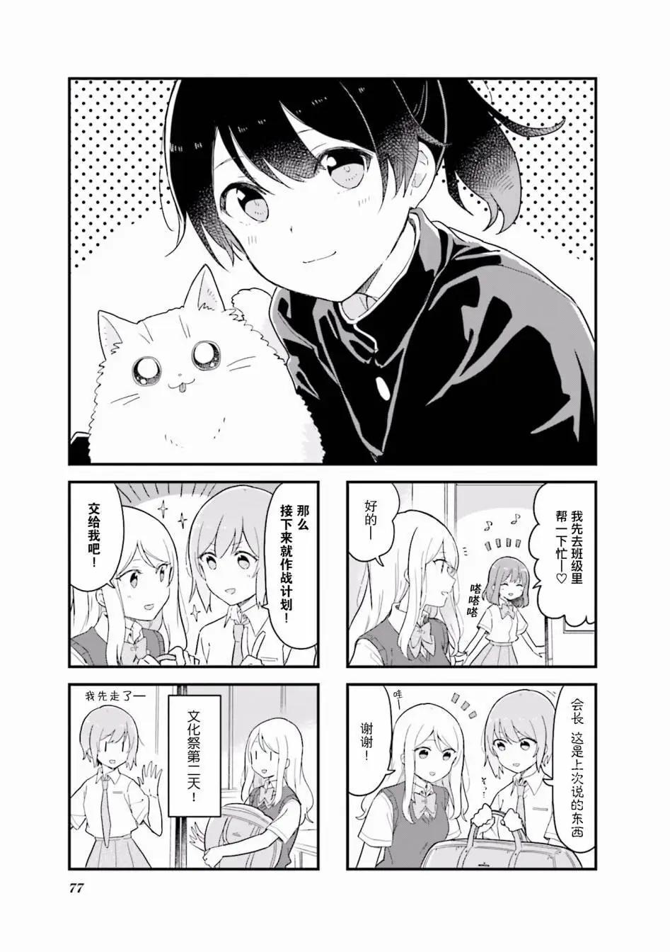 前輩在呼喚我！ - 第22話 - 1
