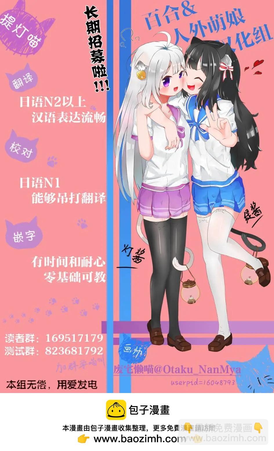 前輩在呼喚我！ - 第22話 - 2