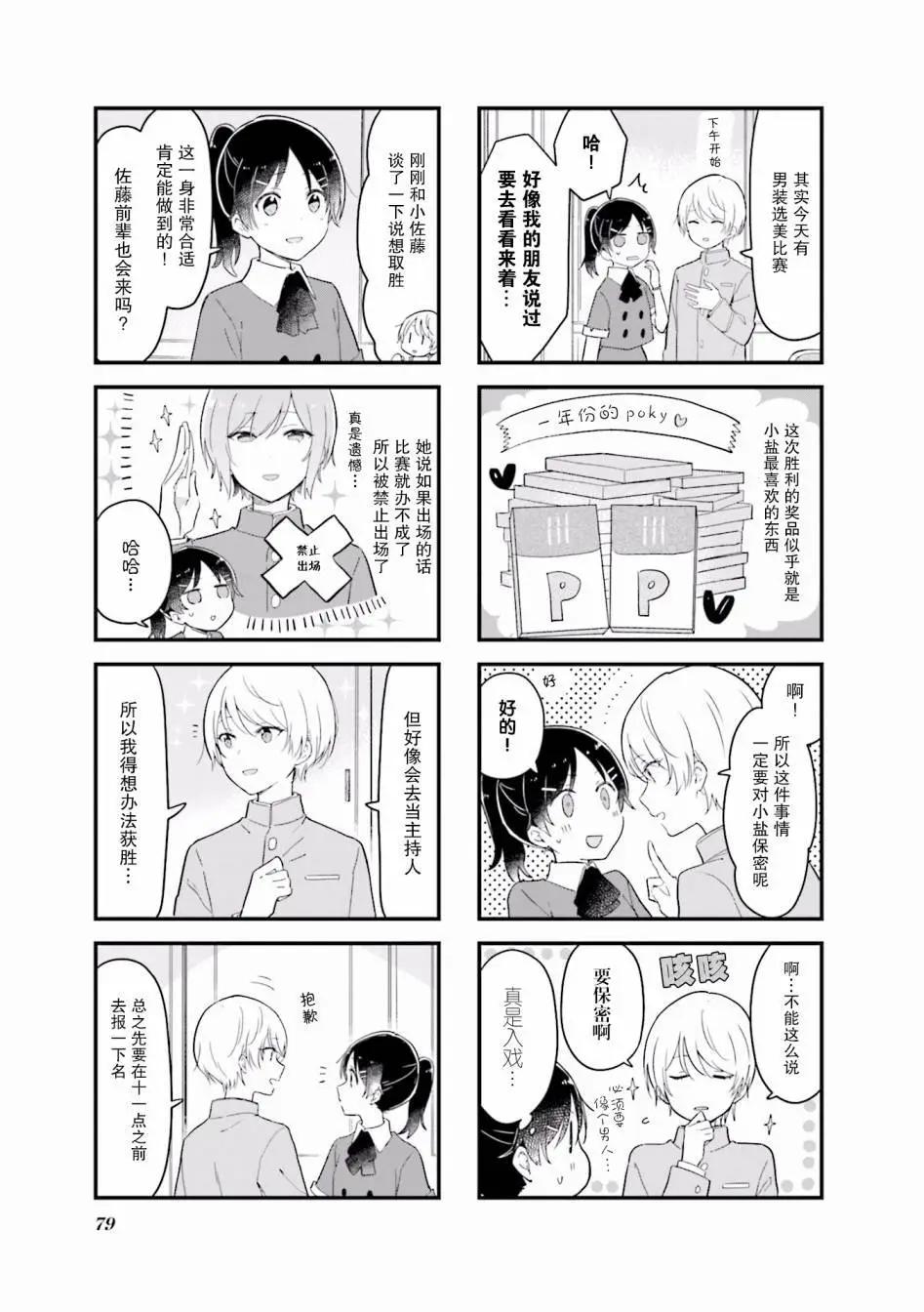 前輩在呼喚我！ - 第22話 - 3