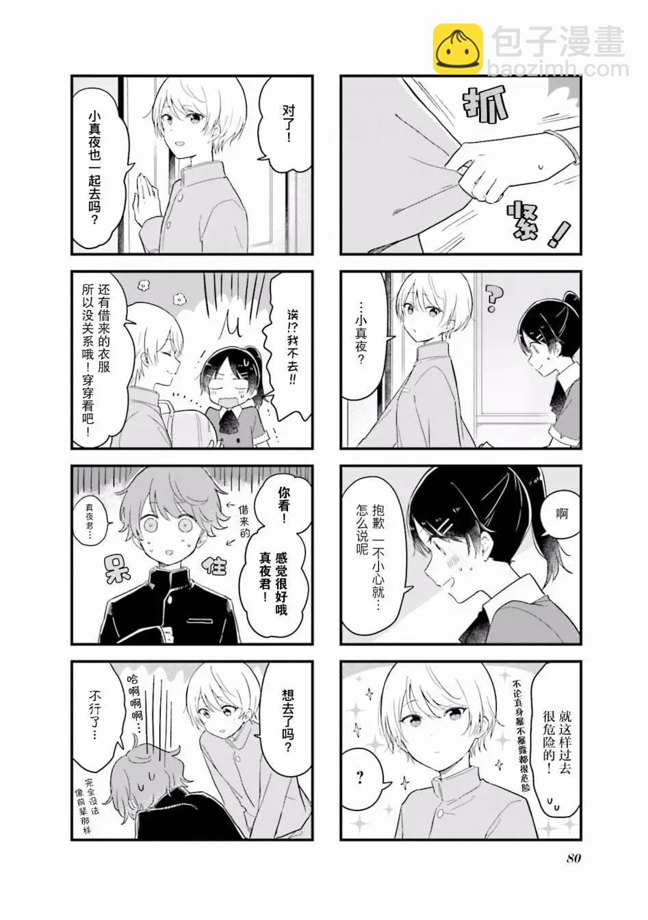 前輩在呼喚我！ - 第22話 - 1