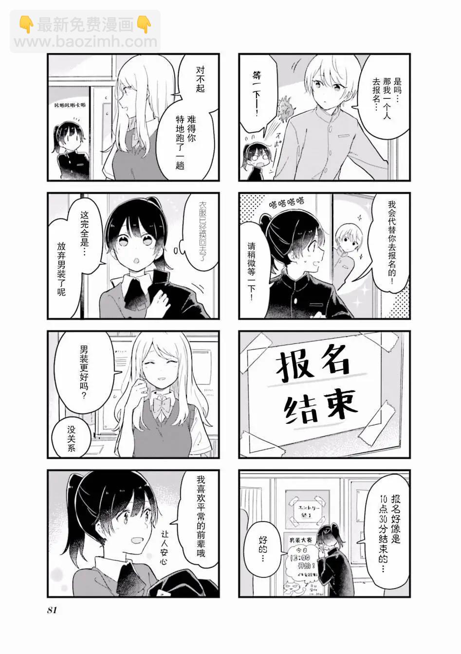 前輩在呼喚我！ - 第22話 - 2