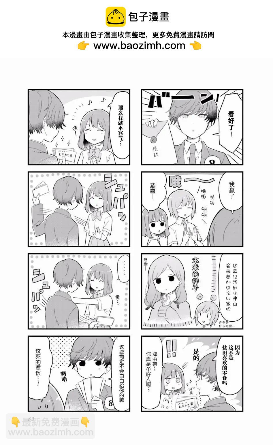 前輩在呼喚我！ - 第22話 - 1