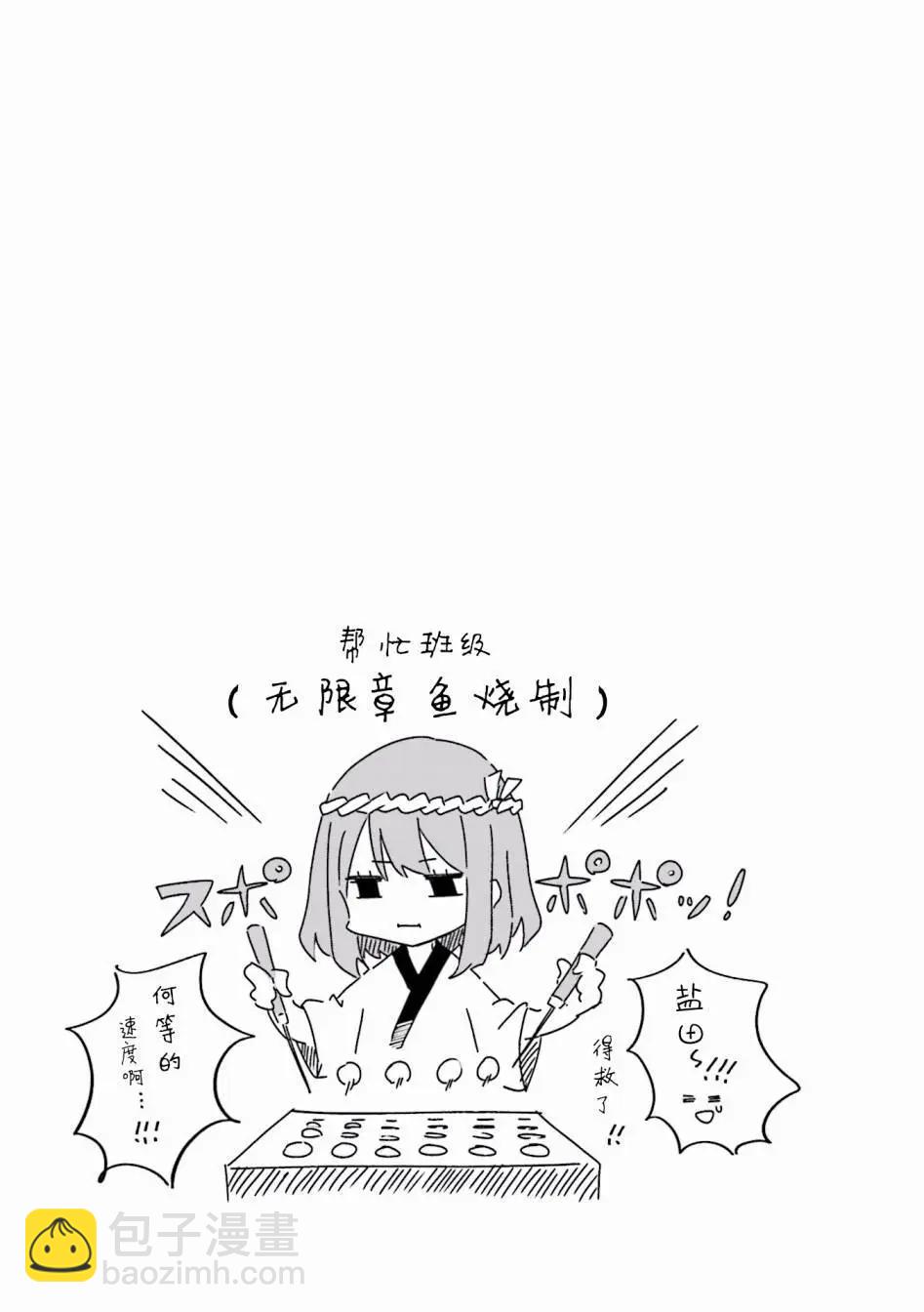 前輩在呼喚我！ - 第22話 - 3