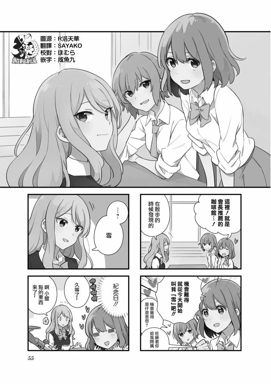 前輩在呼喚我！ - 第06話 - 1