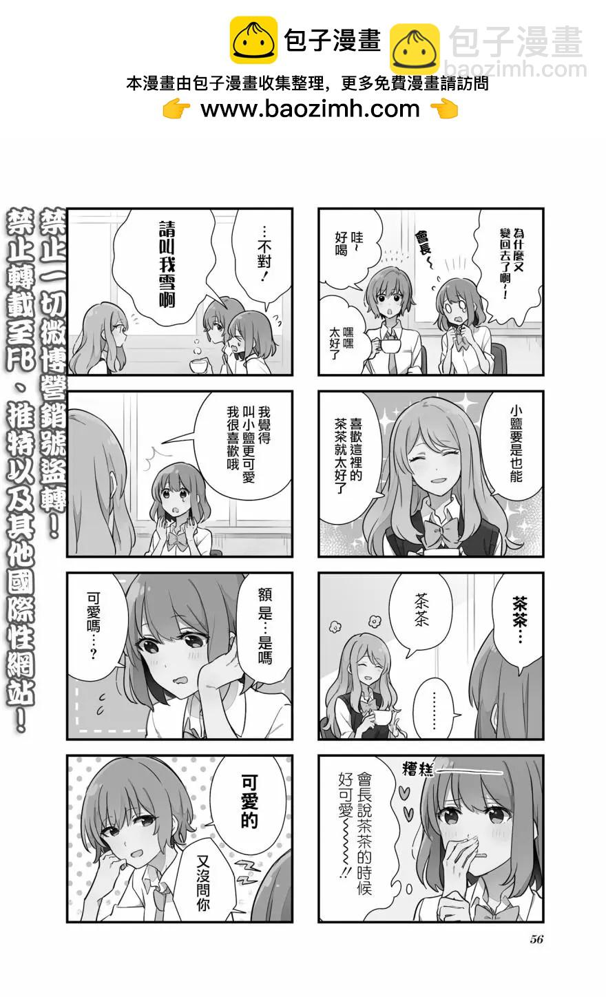 前輩在呼喚我！ - 第06話 - 2