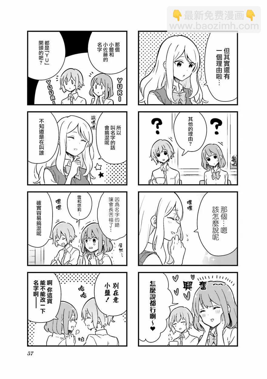 前輩在呼喚我！ - 第06話 - 1