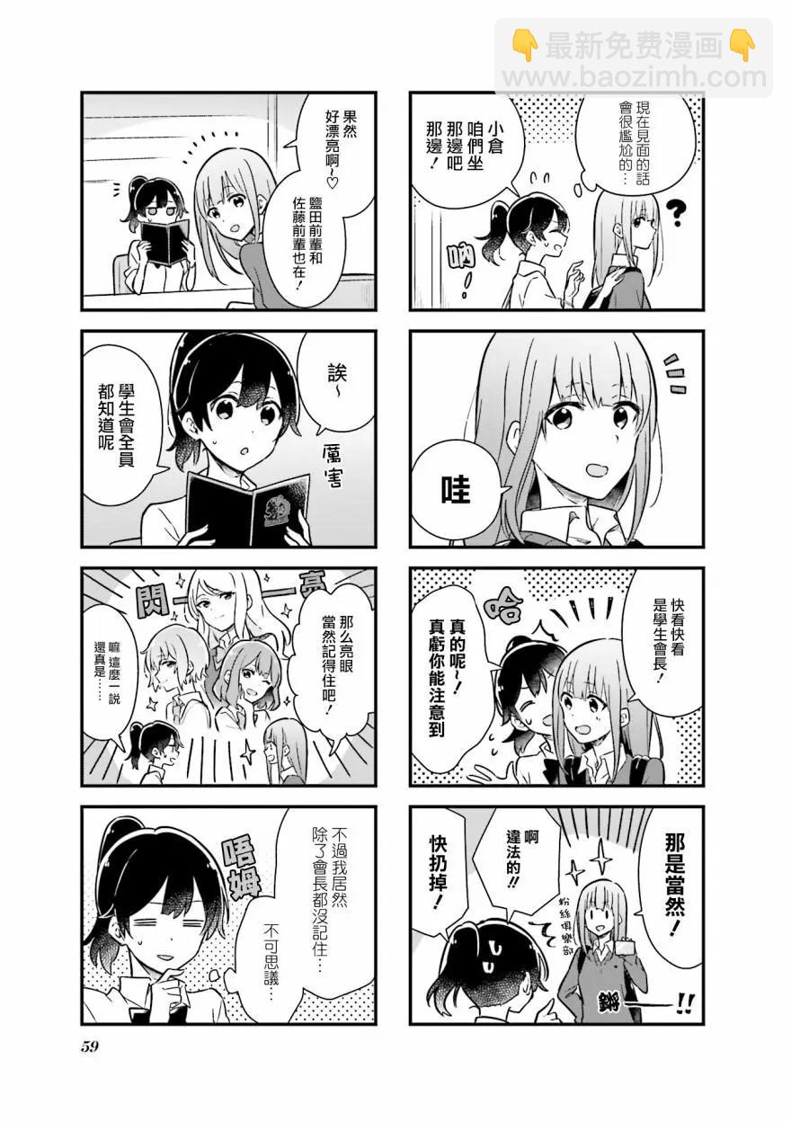 前輩在呼喚我！ - 第06話 - 1