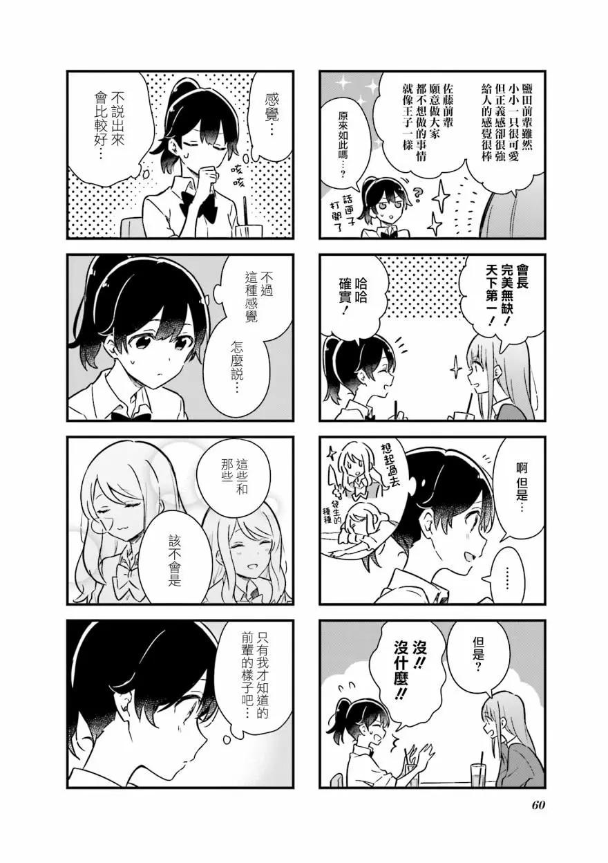前輩在呼喚我！ - 第06話 - 2