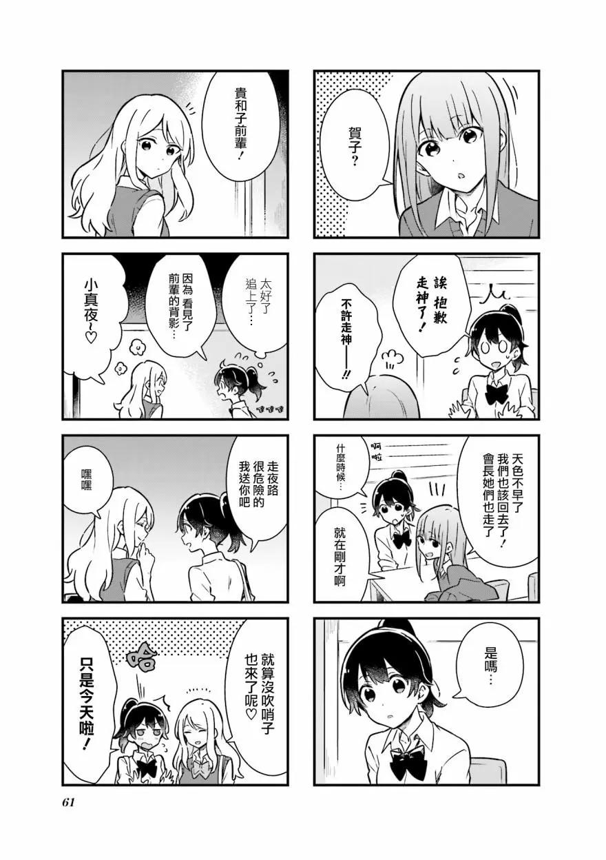 前輩在呼喚我！ - 第06話 - 1