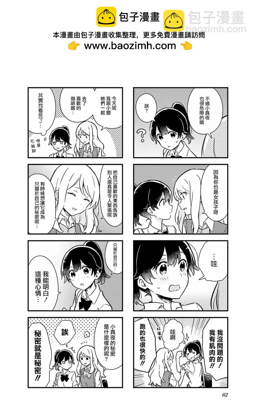 前輩在呼喚我！ - 第06話 - 2