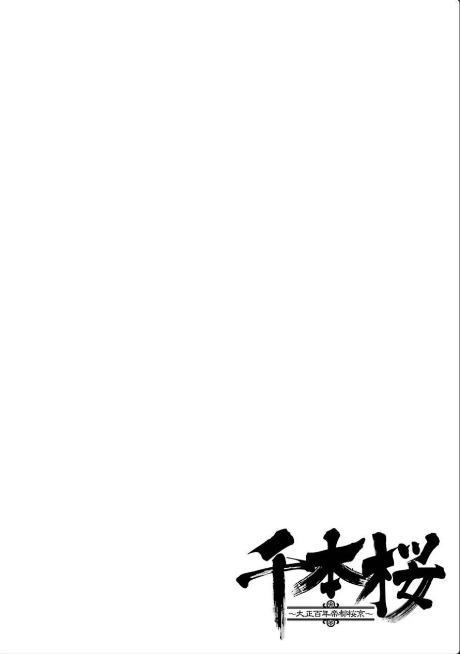 千本櫻 - 2卷10話 - 3