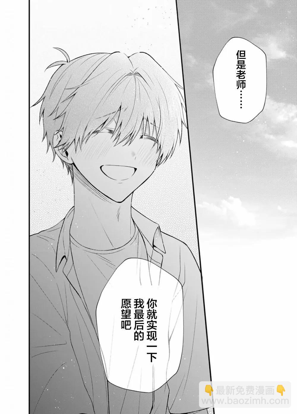前不良教師與博美DK - 第06話 - 1