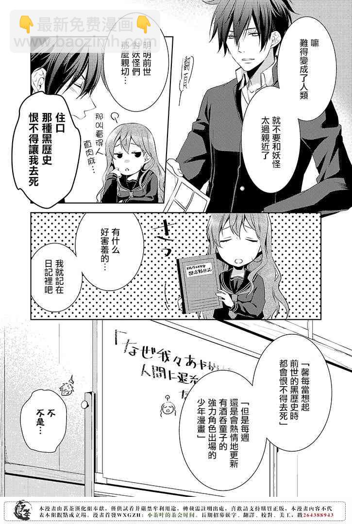 淺草鬼嫁日記 - 2話 - 2