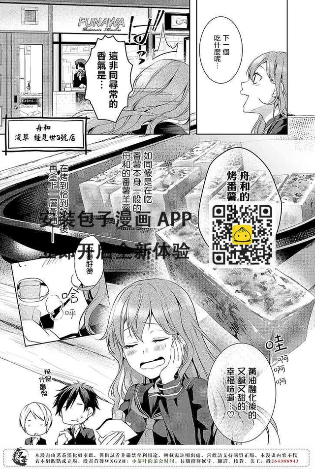 淺草鬼嫁日記 - 2話 - 2