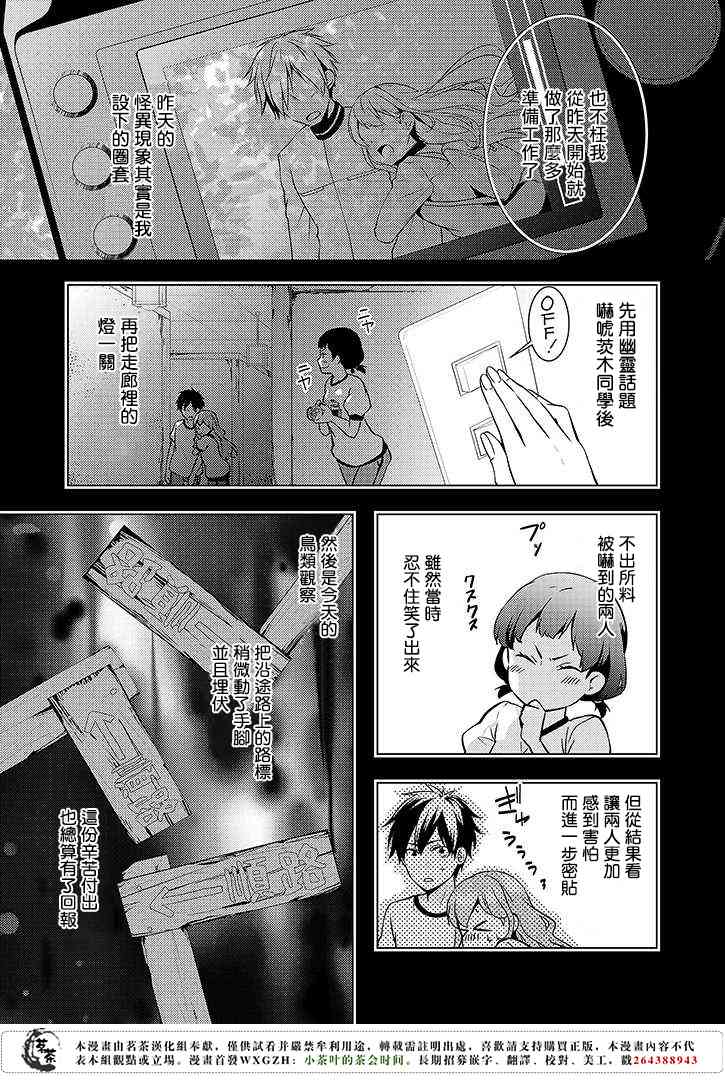 淺草鬼嫁日記 - 11話 - 3