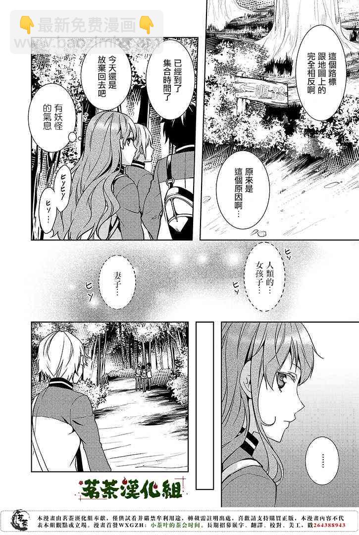 淺草鬼嫁日記 - 11話 - 6