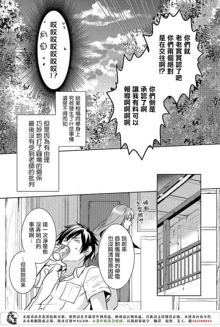 淺草鬼嫁日記 - 11話 - 3