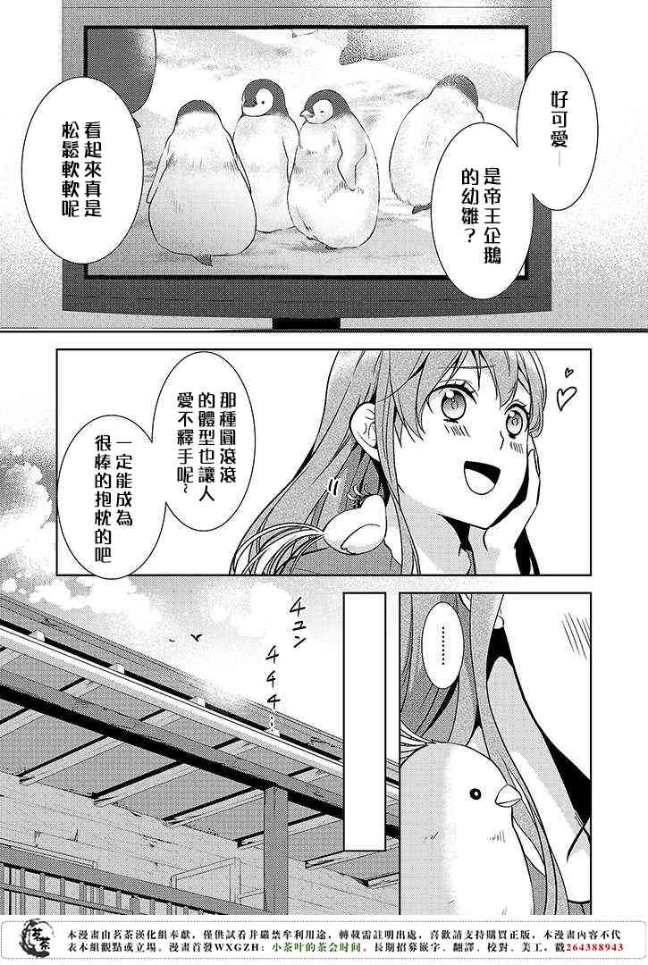 淺草鬼嫁日記 - 11話 - 5