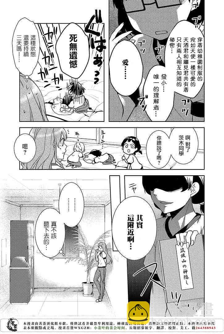 淺草鬼嫁日記 - 11話 - 5