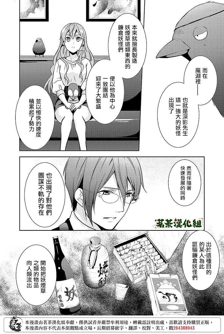 淺草鬼嫁日記 - 13話 - 1