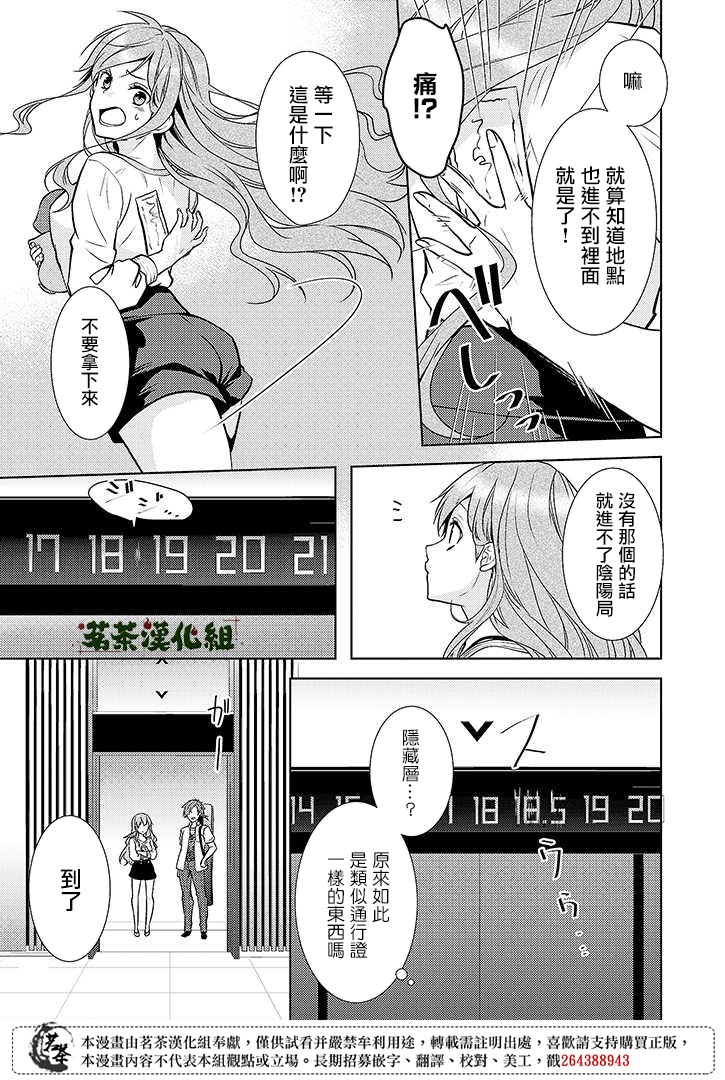 淺草鬼嫁日記 - 13話 - 6