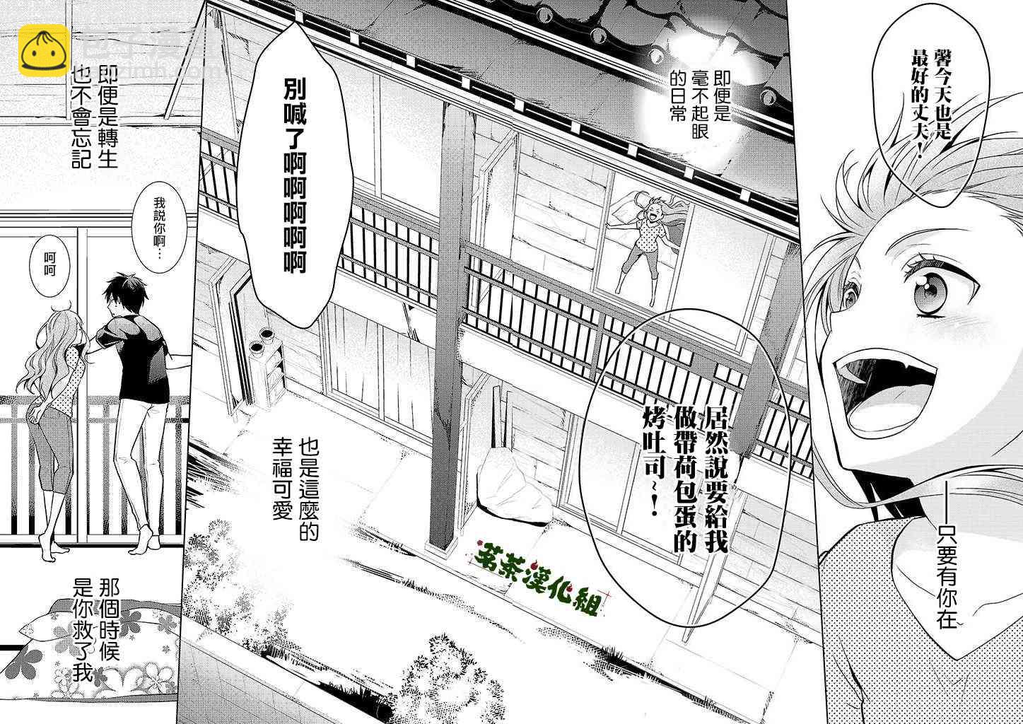 淺草鬼嫁日記 - 17話 - 4