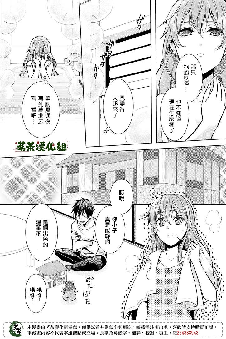 淺草鬼嫁日記 - 17話 - 2