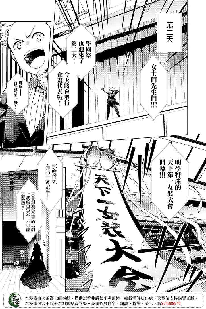 淺草鬼嫁日記 - 18話 - 3