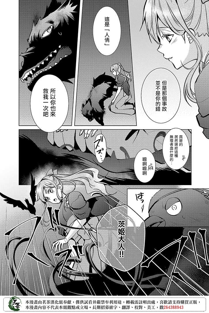 淺草鬼嫁日記 - 20話 - 2