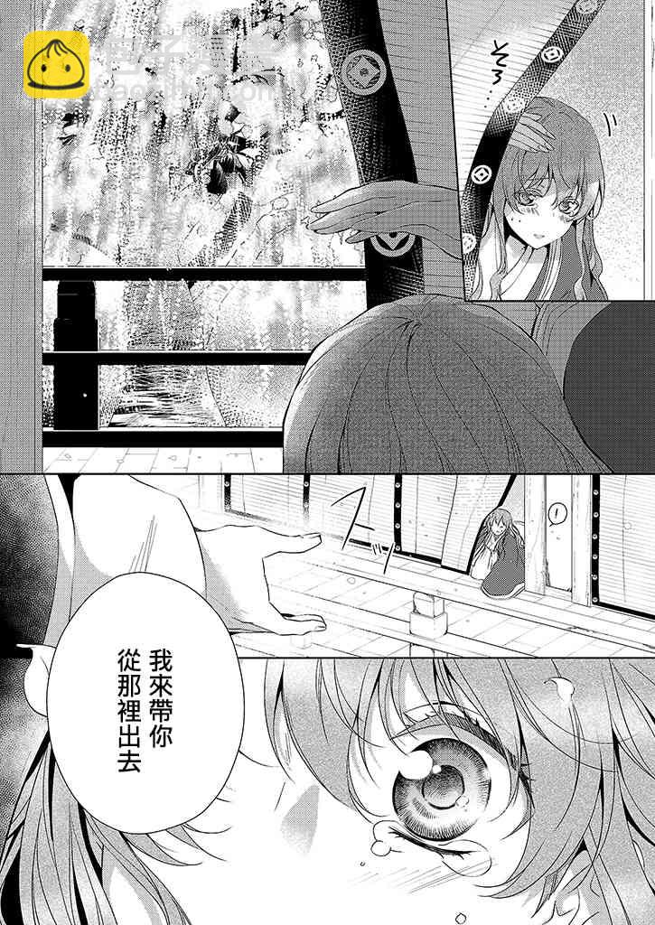 淺草鬼嫁日記 - 3話 - 2