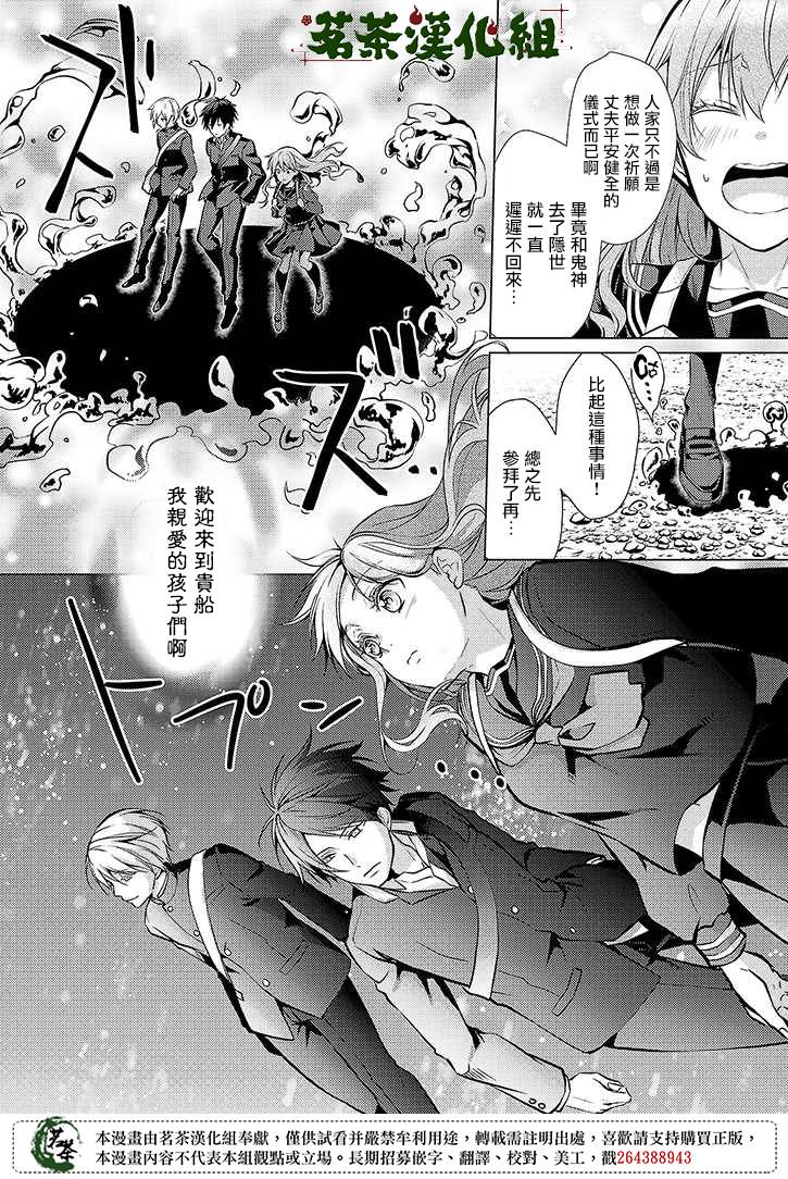 淺草鬼嫁日記 - 28話 - 6