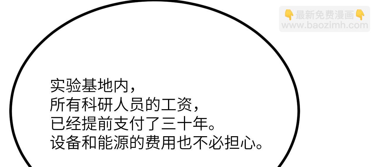 簽到30天一拳爆星 - 第116話 史前時代的技術(2/3) - 5