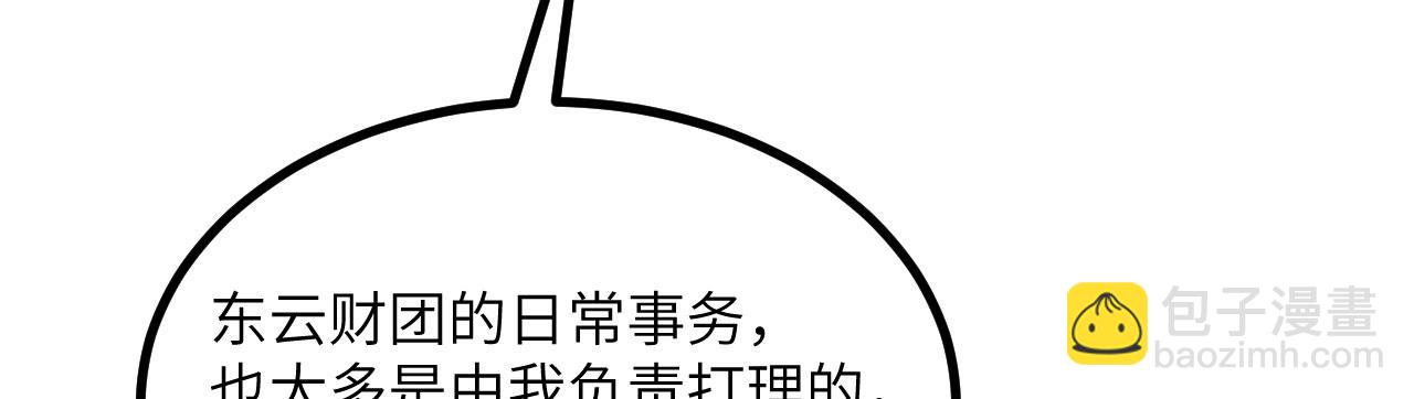 簽到30天一拳爆星 - 第116話 史前時代的技術(2/3) - 1