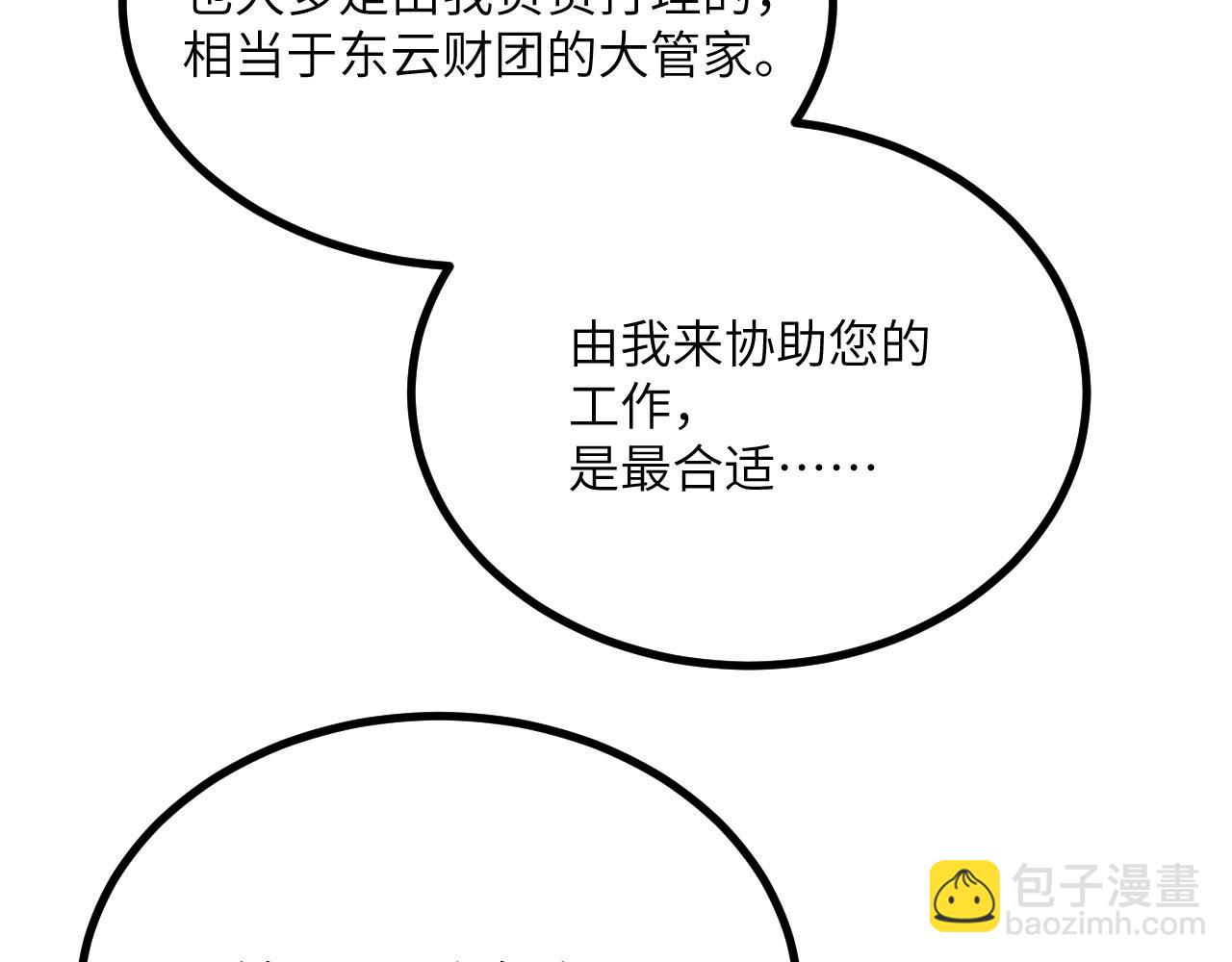 簽到30天一拳爆星 - 第116話 史前時代的技術(2/3) - 2