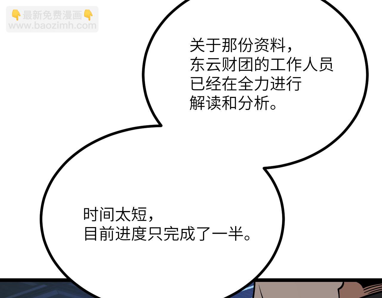 簽到30天一拳爆星 - 第116話 史前時代的技術(2/3) - 8