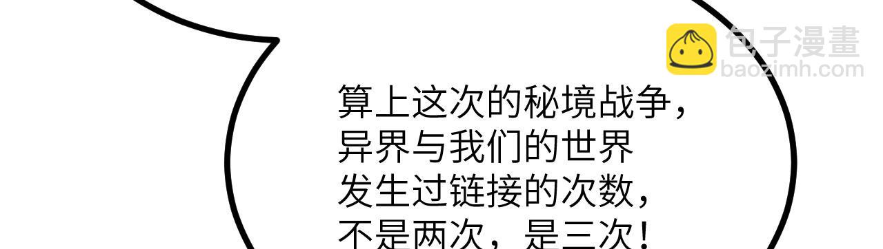 簽到30天一拳爆星 - 第116話 史前時代的技術(2/3) - 5