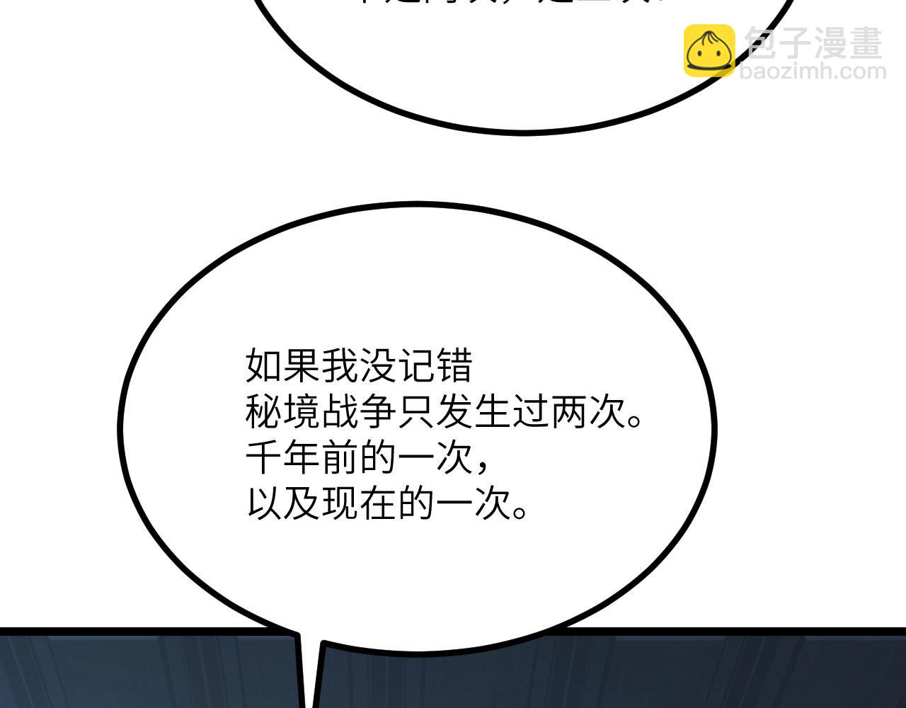 簽到30天一拳爆星 - 第116話 史前時代的技術(2/3) - 6