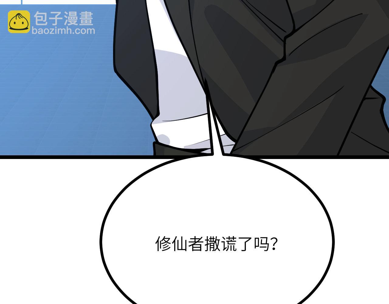 簽到30天一拳爆星 - 第116話 史前時代的技術(2/3) - 2