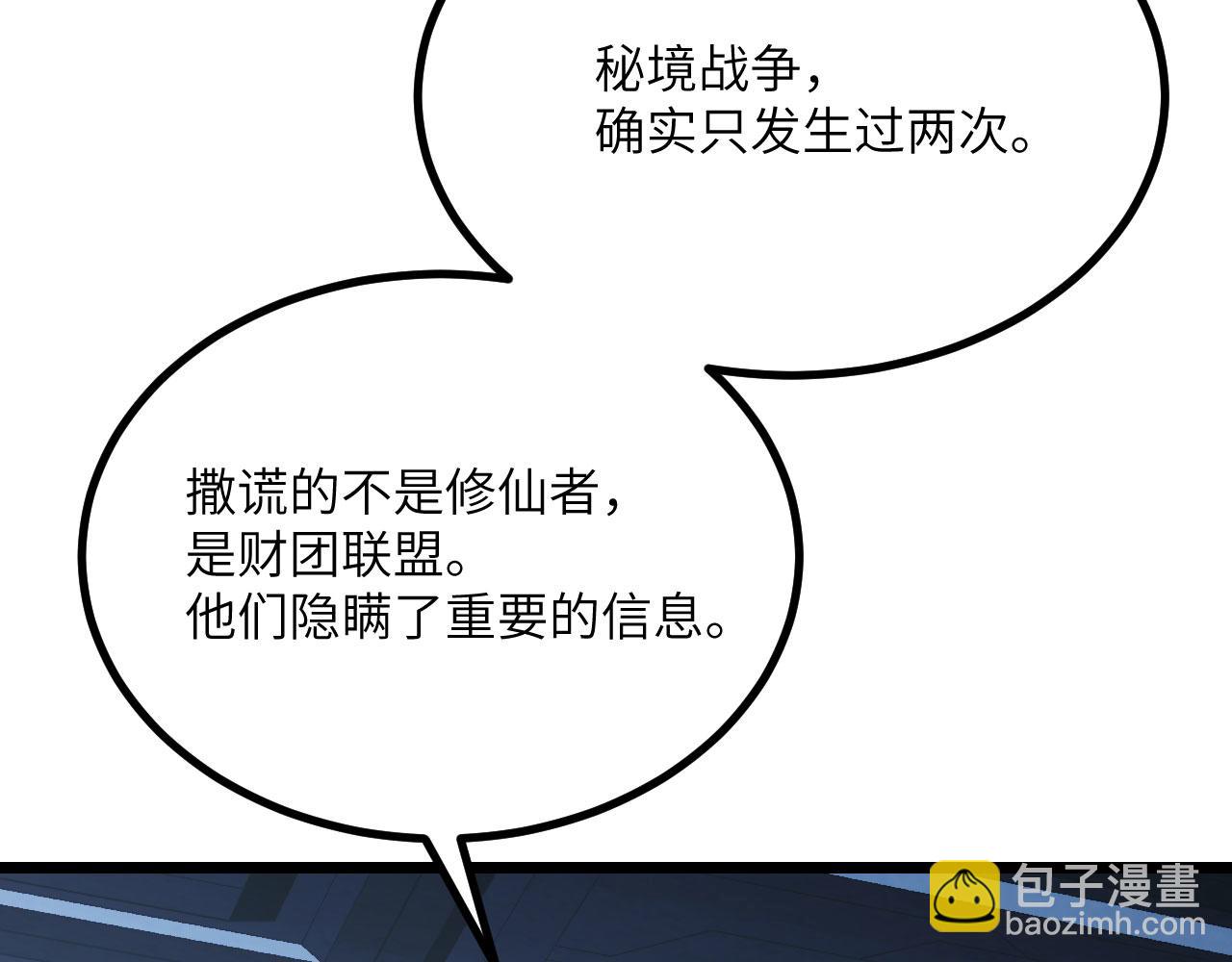 簽到30天一拳爆星 - 第116話 史前時代的技術(2/3) - 4