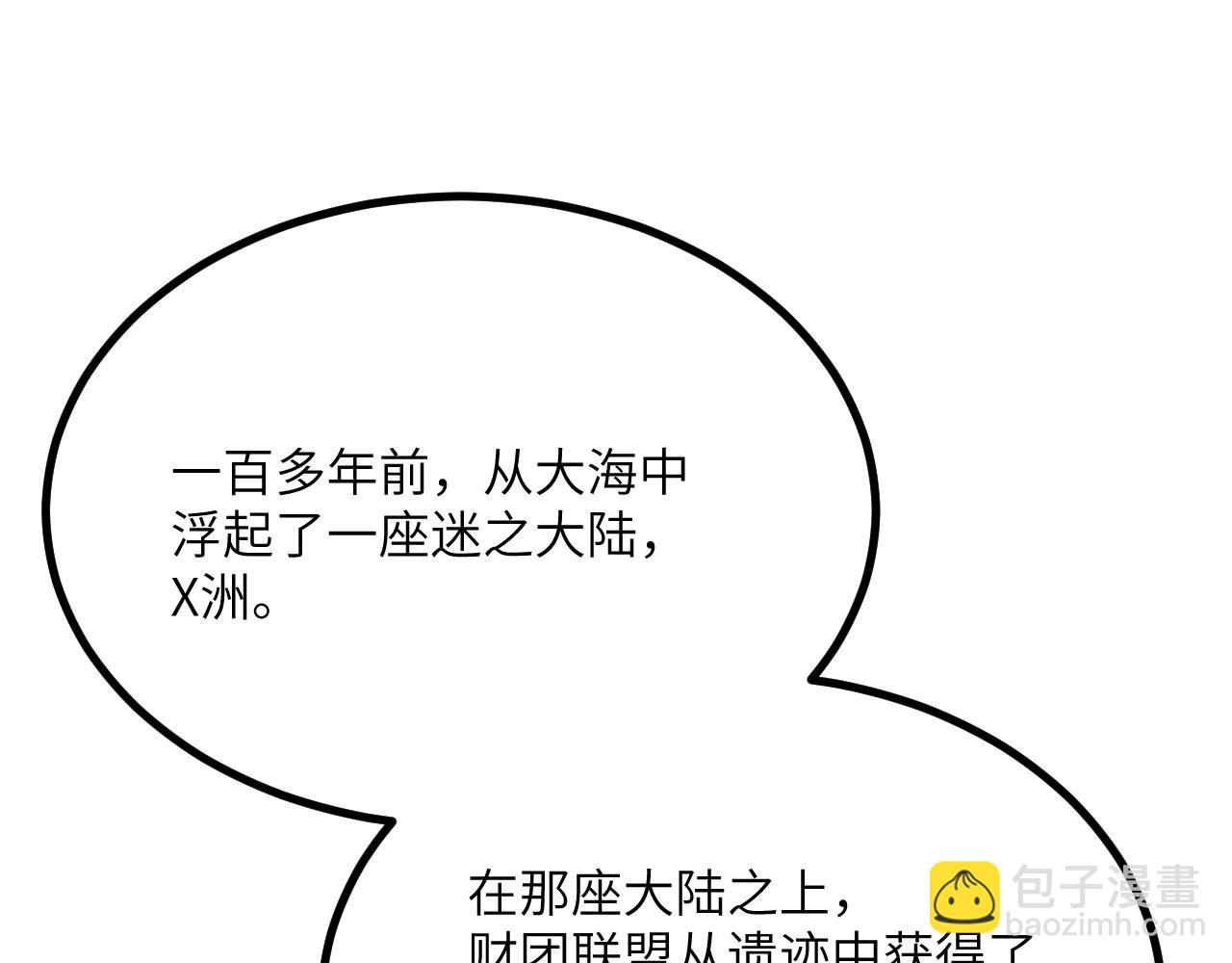 簽到30天一拳爆星 - 第116話 史前時代的技術(2/3) - 2