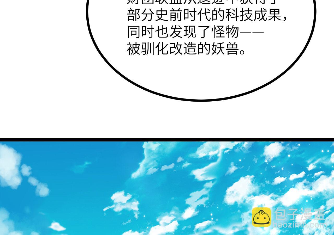 簽到30天一拳爆星 - 第116話 史前時代的技術(2/3) - 3