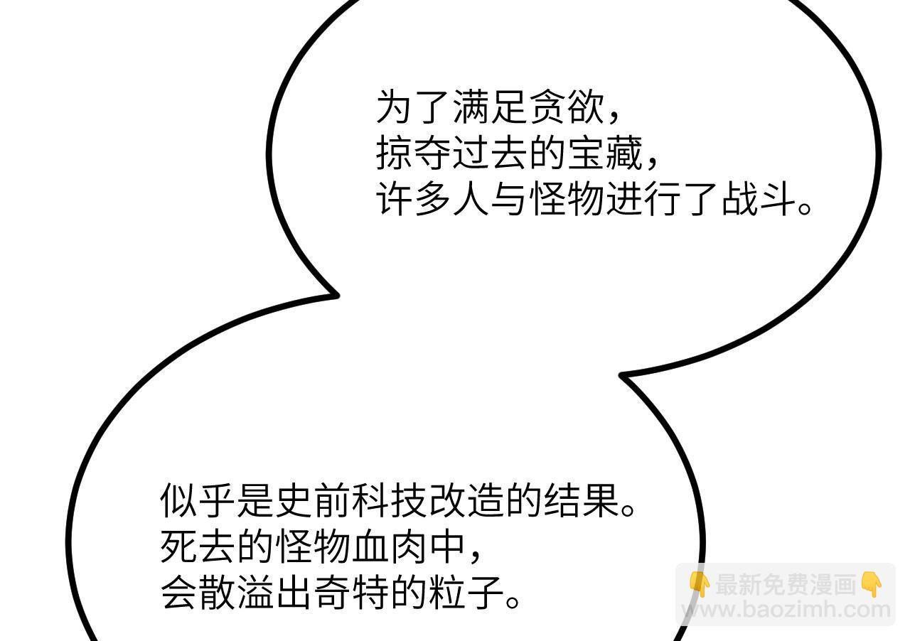 簽到30天一拳爆星 - 第116話 史前時代的技術(2/3) - 7
