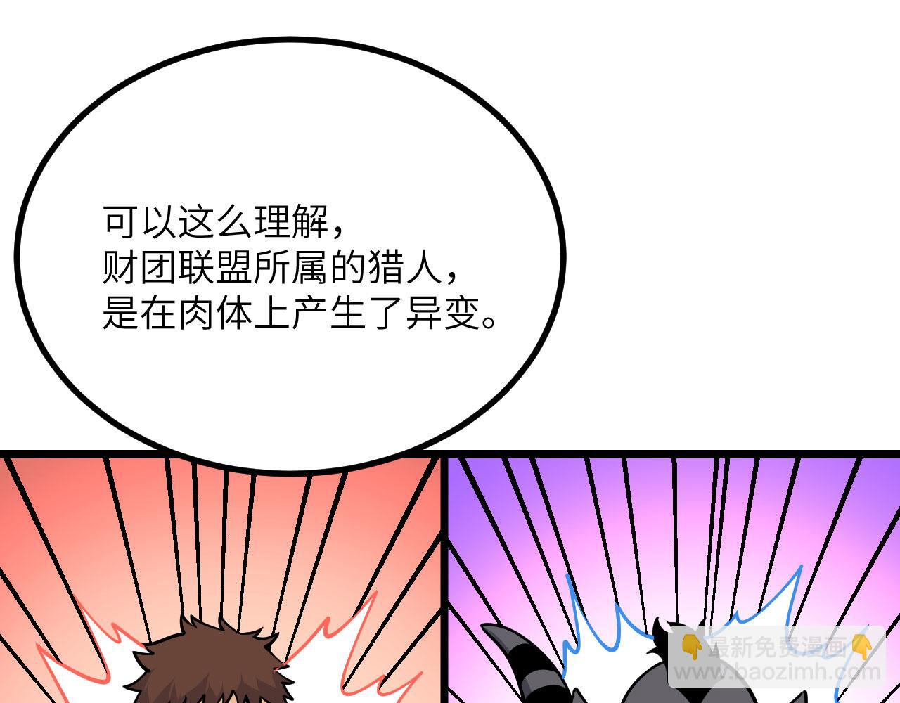 簽到30天一拳爆星 - 第116話 史前時代的技術(2/3) - 4