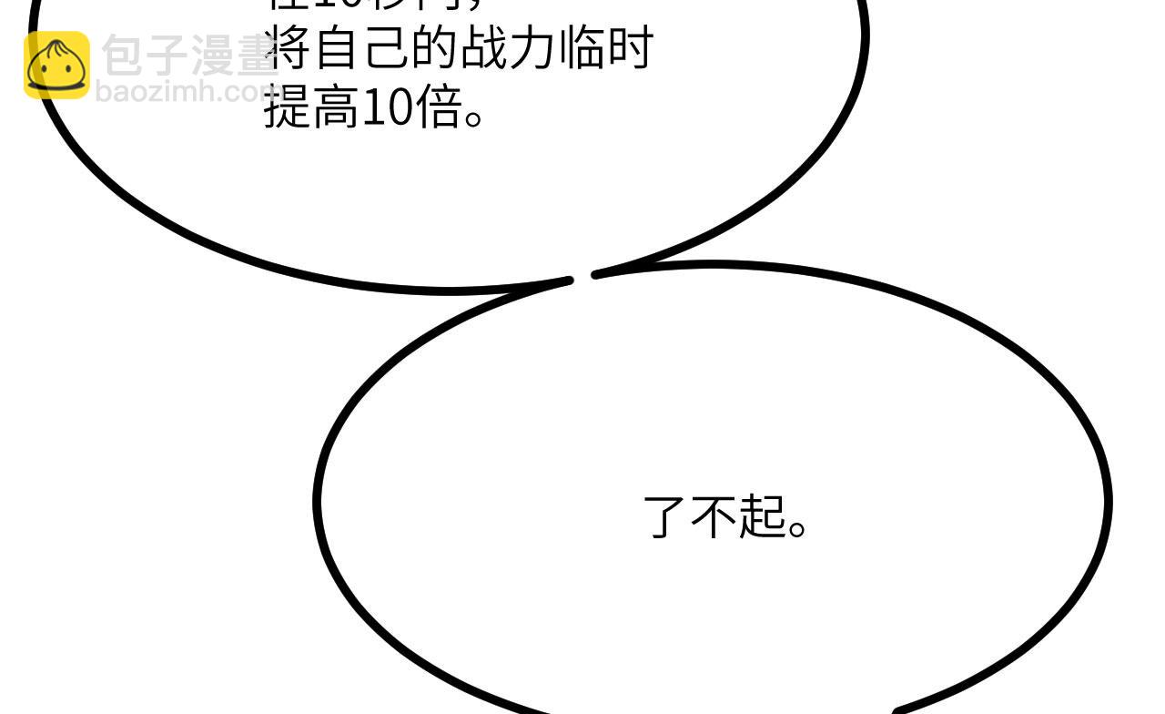 簽到30天一拳爆星 - 第130話 又是新的一天(2/4) - 3