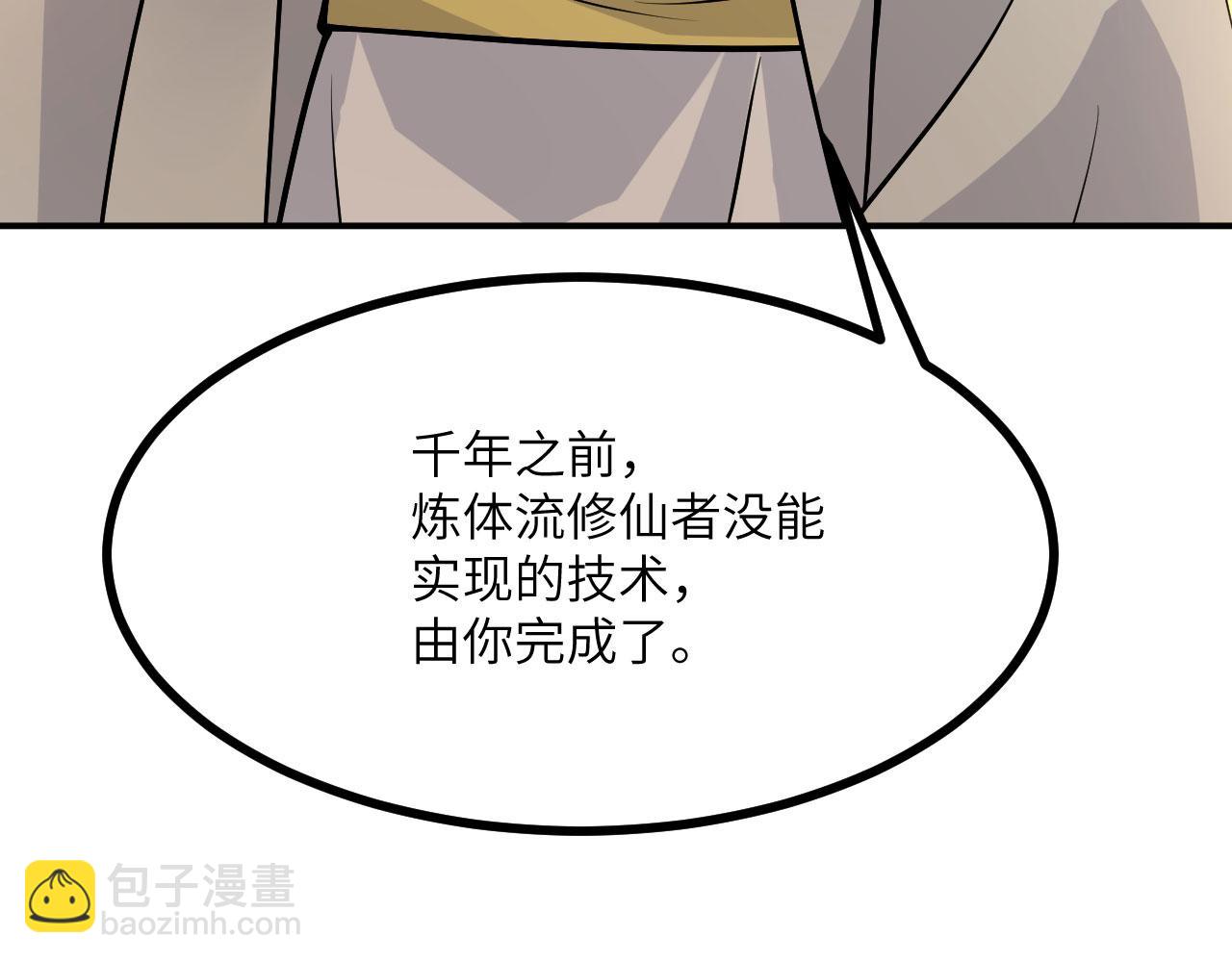簽到30天一拳爆星 - 第130話 又是新的一天(2/4) - 6