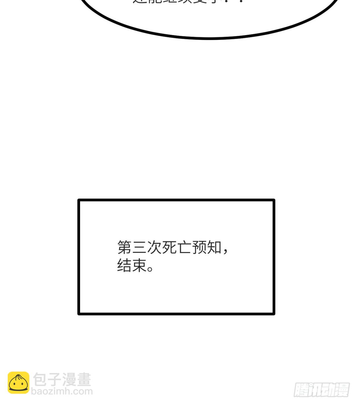 簽到30天一拳爆星 - 第132話 死亡預知(2/2) - 3