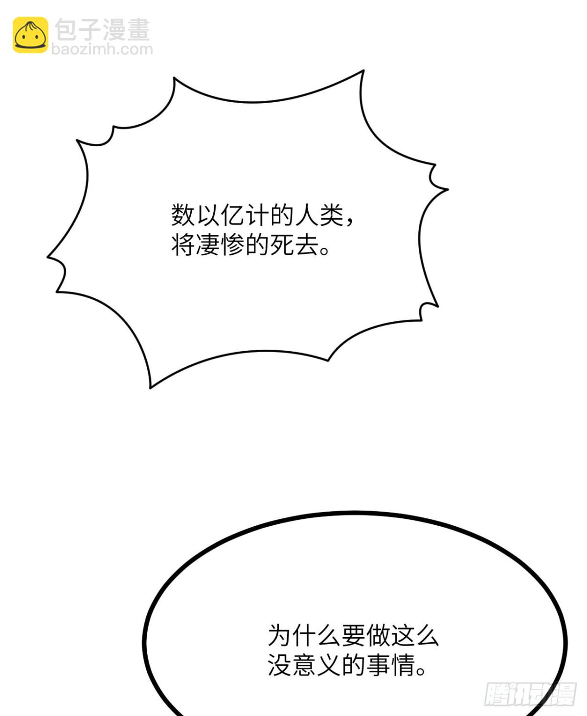 簽到30天一拳爆星 - 134話 座標(1/2) - 8