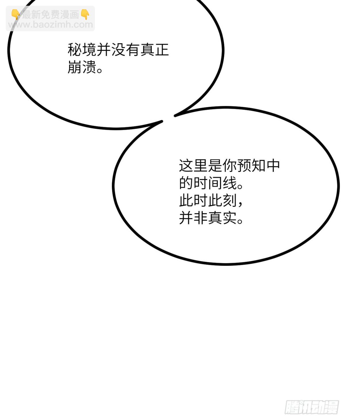 簽到30天一拳爆星 - 134話 座標(1/2) - 5