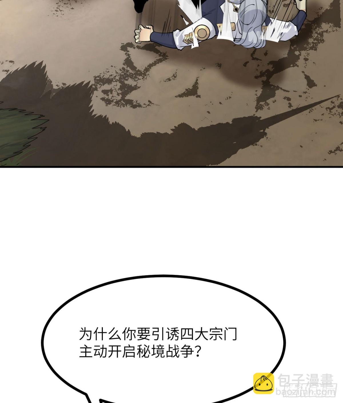 簽到30天一拳爆星 - 134話 座標(1/2) - 1