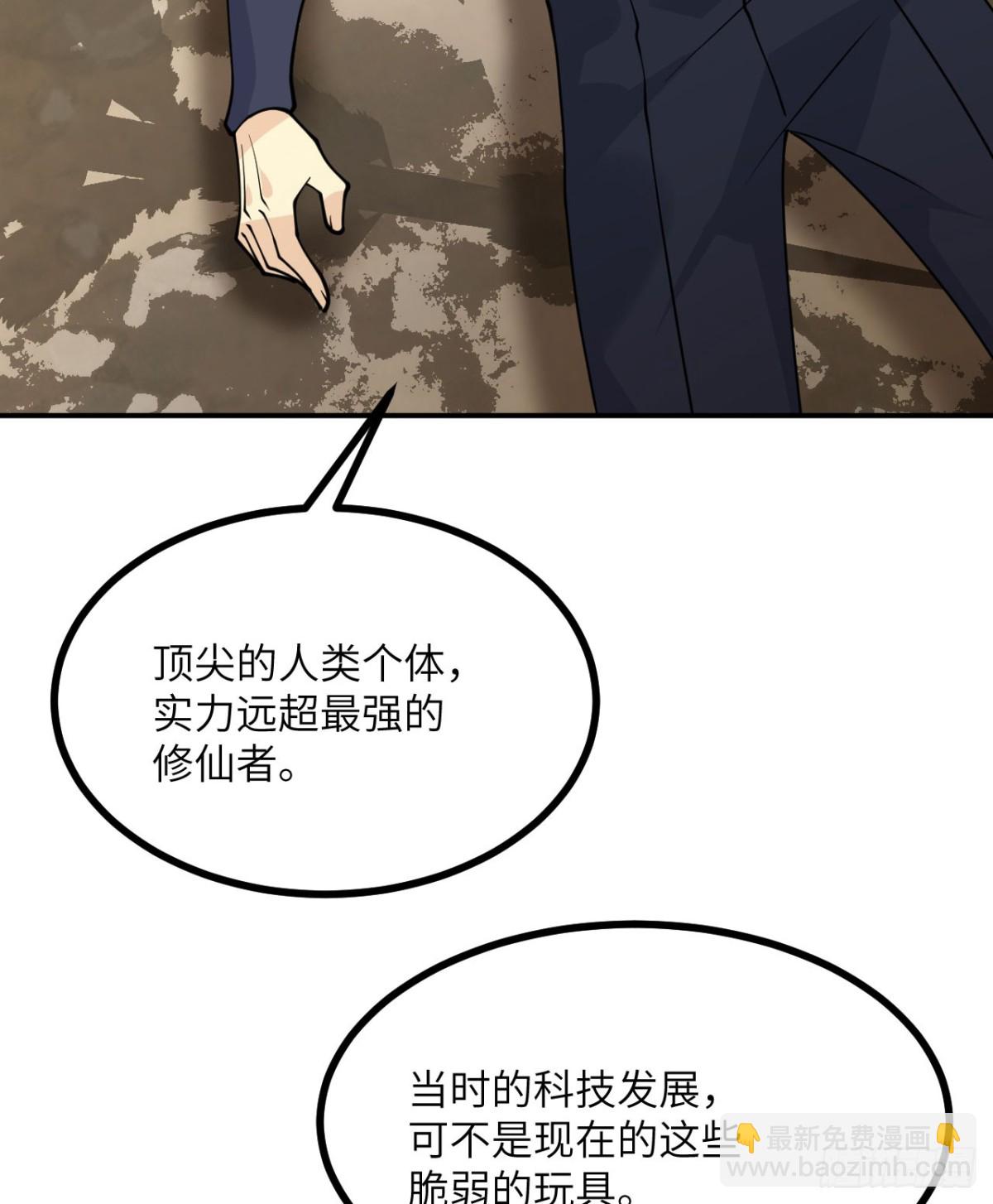 簽到30天一拳爆星 - 134話 座標(1/2) - 6